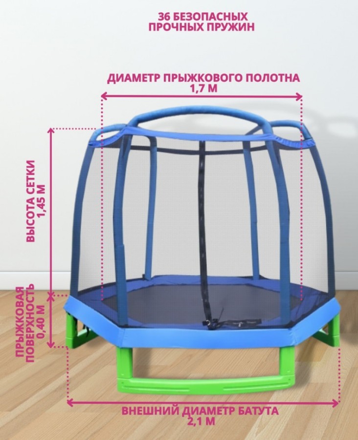 Батут с защитной сеткой 7, диаметр 2,1 м Perfetto Sport