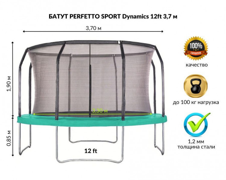 Батут с защитной сеткой Perfetto Sport 12 Dynamics, диаметр 3,7 м