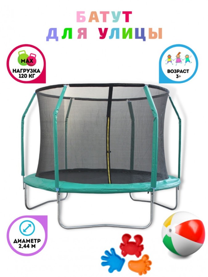 Батут с защитной сеткой Perfetto Sport 8 Dynamics, диаметр 2,4 м