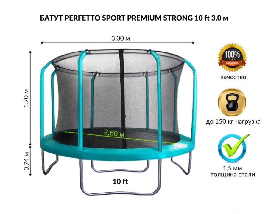Батут с защитной сеткой Perfetto Sport Premium strong 10, диаметр 3 м