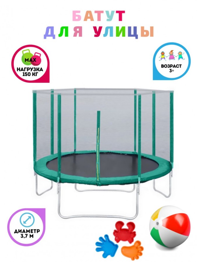Батут с защитной сеткой Trampoline 12, диаметр 3,7 м