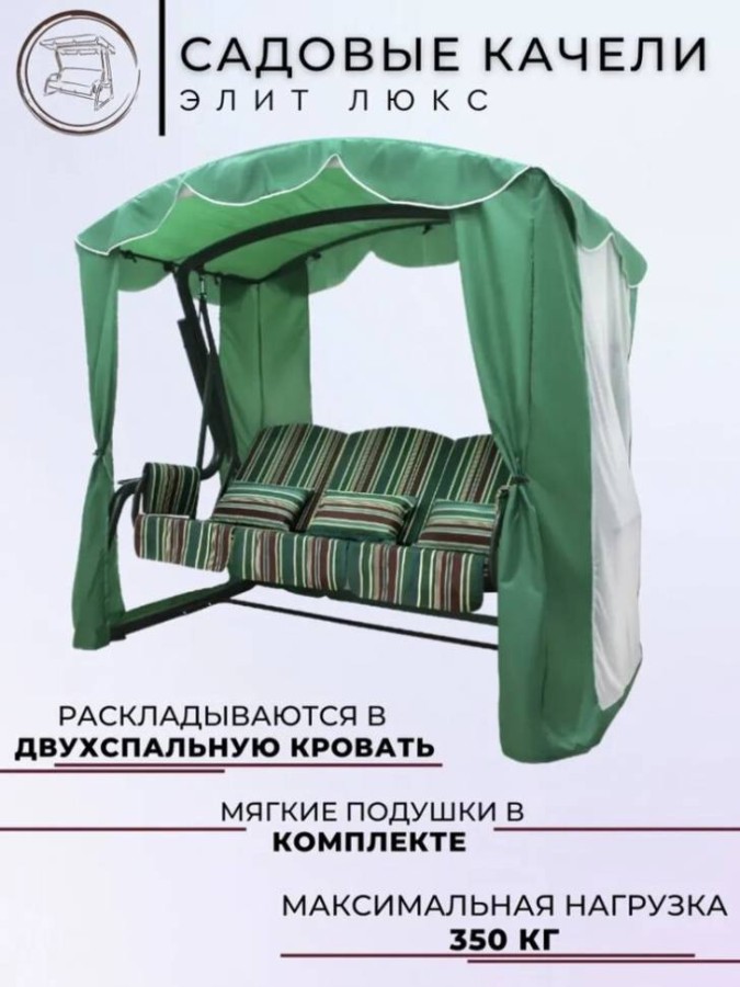 Садовые качели трехместные Элит Люкс, зеленый Garden