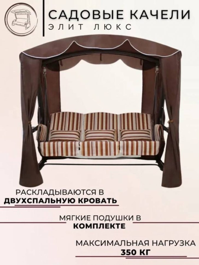 Садовые качели трехместные Элит Люкс, шоколад Garden