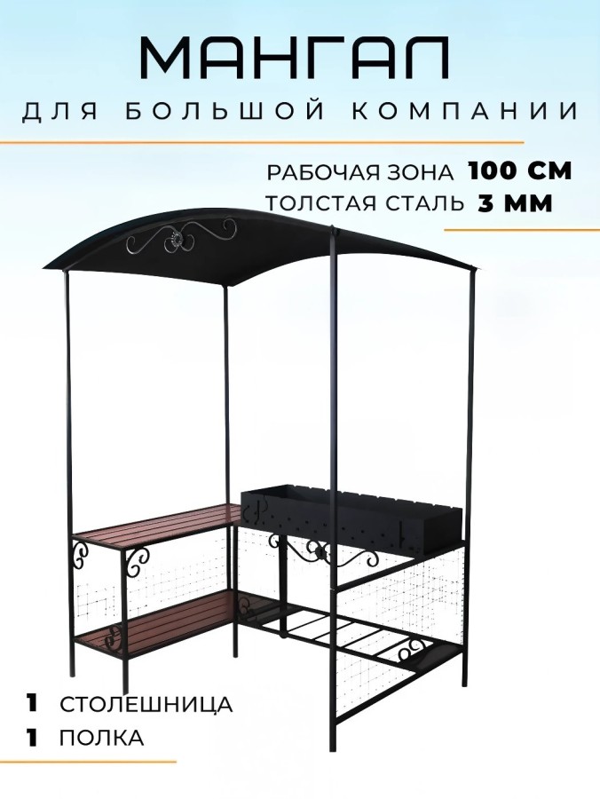 Мангал для дачи с крышей, ММ-26 Garden story