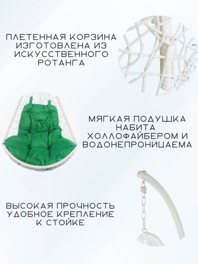 Подвесное кресло Wind White зеленое Garden story