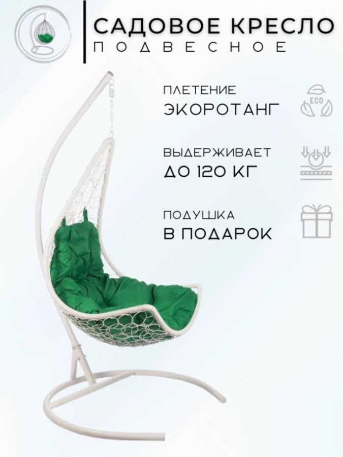 Подвесное кресло Wind White зеленое Garden story