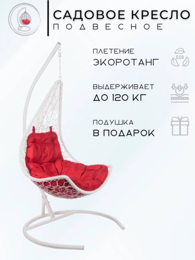 Подвесное кресло Wind White розовое Garden story