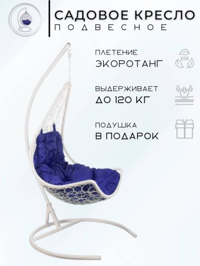 Подвесное кресло Wind White синее Garden story