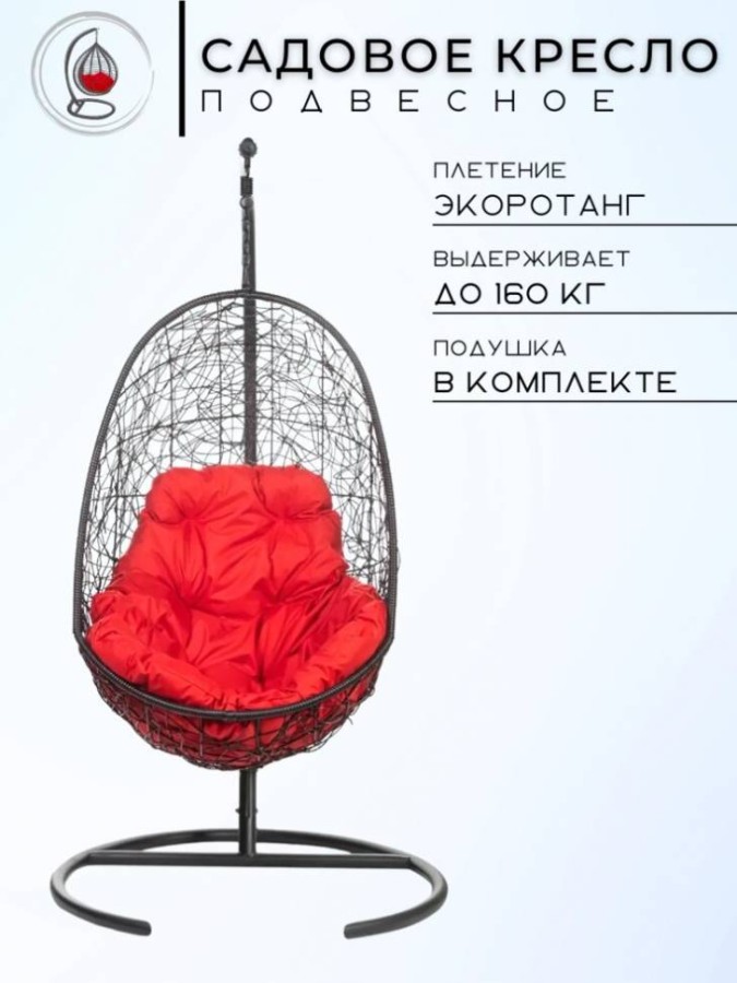 Подвесное кресло EASY красное Garden story