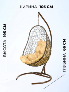 Подвесное кресло EASY brown бежевое Garden story