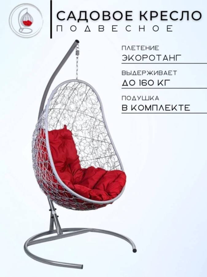Подвесное кресло EASY grey красное Garden story